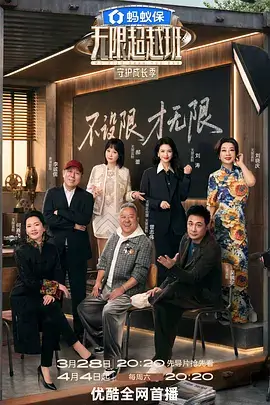 八哥电影《周末开麦》海报